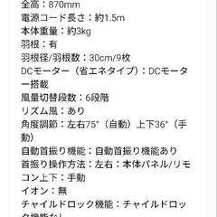 DC 扇風機の画像