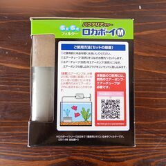 【中古・美品】ジェックス／ぶくぶくフィルター　ロカボーイM(RB-2)の画像