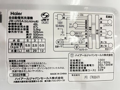 ハイアール　全自動電気洗濯機　JW-U55A　2022年製　5.5kg
