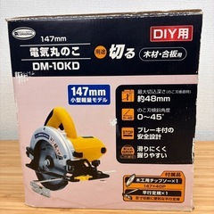 【今が時期、すぐに使える】D2オリジナル電気のこ147mmの画像