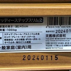天馬 ウッディーステップスリム2 脚立 踏み台【11063991】の画像