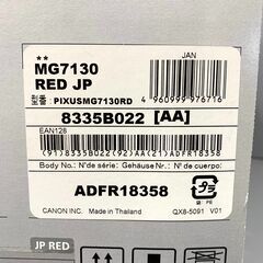 25C336_ジ5【未開封品】Canon  キャノン インクジェット複合式プリンター PIXUS MG7130 プリンター 複合機 現状品の画像