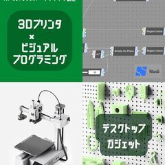 《福山》『3Dプリンター× ビジュアルプログラミング』