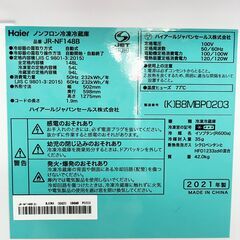 ハイアール　冷凍冷蔵庫　JR-NF148B 2021年 148Lの画像