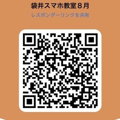 【８月】袋井シニアスマホ教室の画像
