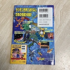 デジモンワールド　デジタルワールドガイド　希少の画像