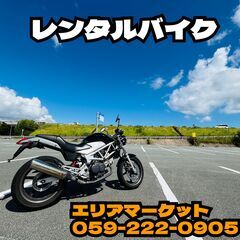 ★津駅徒歩8分★　レンタルバイクございます！　【VTR　レ…