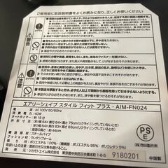 【美品】エアリーシェイプ AIM-FN024 通電確認済み フィット プラス 早い者勝ち 引取歓迎 配送OKの画像