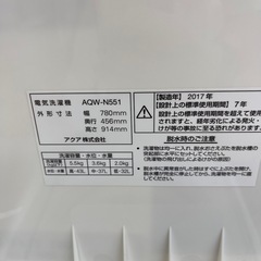 AQUA アクア 二層式洗濯機 AQW-N551 洗い5.5kg 洗濯機 ステンレス脱水槽 のご紹介です！の画像