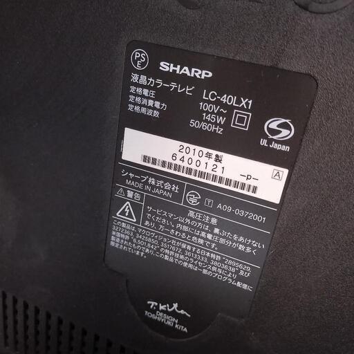 値下げ SHARP AQUOS 40インチ 液晶テレビ LC-40LX1 シャープ