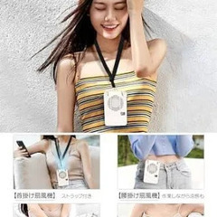 首掛け扇風機 腰掛け扇風機の画像