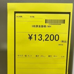 【広島石内店】ジモティｰ割！！3枚扉食器棚/クリ-ニング済み/HG-6557の画像