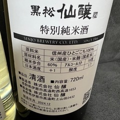 黒松　仙釀の画像