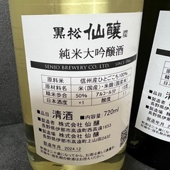 黒松　仙釀の画像