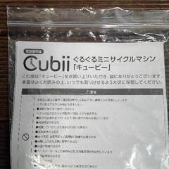 0725-113 Cubii ミニサイクルマシンの画像