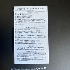 ビレロイボッホ　ポット　1.5lの画像