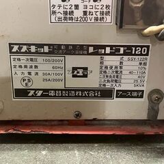 【スター電器】 交流アーク溶接機 SSY-122R スズキッド SUZUKID レッドゴー 120 60hz 溶接機 可動鉄芯型 ② A0100の画像