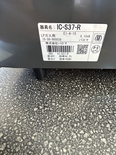 K2507-302 ガスコンロ　IC-S37-R パロマ　LPガス　2018年製