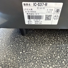 K2507-302 ガスコンロ　IC-S37-R パロマ　LPガス　2018年製の画像