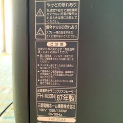【三菱】【蓄熱】【セラミック】【ファンヒーター】の画像
