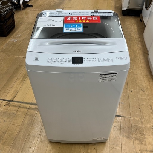 ◎Haier 洗濯機 7kg JW-UD70A 2024年製 2024年3月購入】Haier