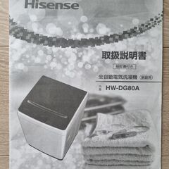 Hisense 8.0kg Fully automatic washing machineの画像