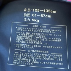 ライフジャケット　子供用　125cm〜135cmの画像