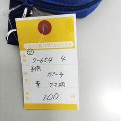 7-654-4　子供　ポーチ#10007の画像