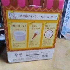 アイスクリームメーカーの画像
