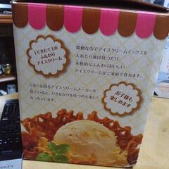 アイスクリームメーカーの画像