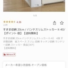 隙間収納ラック(4段) の画像