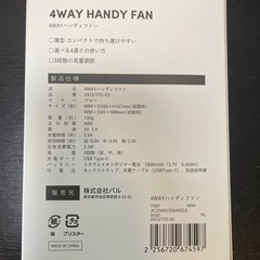 【美品】4Way Handy Fanの画像