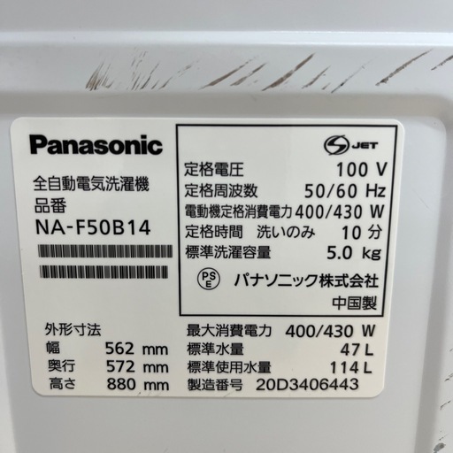 Panasonic パナソニック 全自動洗濯機 NA-F50B14 洗い5.0kg 洗濯機 縦型 のご紹介です！