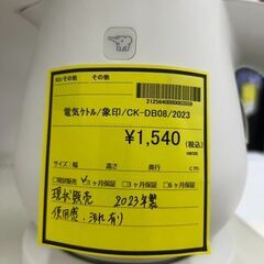 【広島石内店】ジモティｰ割！！象印/電気ｹﾄﾙ/2023/クリーニング済みHG-6559の画像
