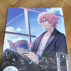 すとぷり　るうとめもりー&さとみめもりー　OFFICIAL FAN BOOK!!の画像