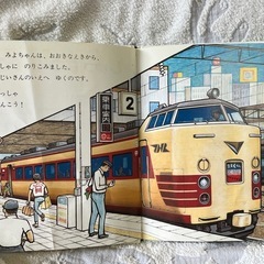 しゅっぱつしんこう！
の画像