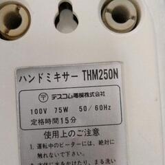 0725-173 ハンドミキサーの画像