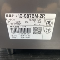 【ご来店限定】＊ パロマ 都市ガスコンロ 
2023年製＊0725-4の画像