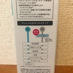 キュレル湿潤保湿　乳液ケアメイク落としの画像