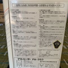 DAINICHI ブルーヒーター FA-263の画像