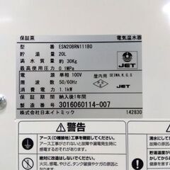 日本イトミック 小型電気温水器 ESN20BRN111B0 貯湯量20L 単相100V 1.1kW 札幌市 中央区 南12条の画像
