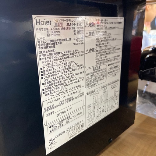 Haier電子レンジ:2018年製【リサイクルフカツ岡崎倉庫店】250725NA-35