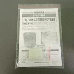 0725-123 アロマ加湿器の画像