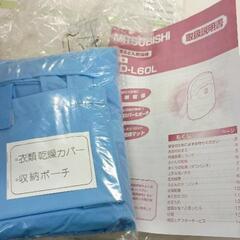 0725-148 三菱ふとん乾燥機の画像