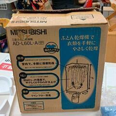 0725-148 三菱ふとん乾燥機の画像