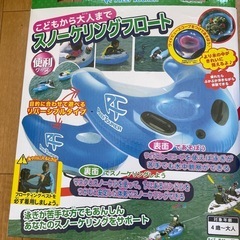 スノーケリングフロート　とワイドビュースコープ　付き　水中観察の画像