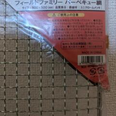 バーベキュー網　未使用　の画像