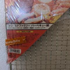 バーベキュー網　未使用　の画像