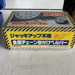 タイヤチェーン、スロープの画像