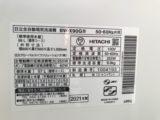 洗濯機　日立　BEAT WASH  9.0kg  BW-X90G  2021年製